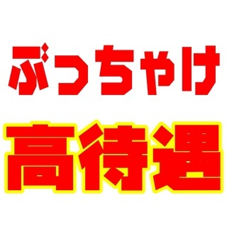 即入寮も可能！　条件良し！　スタート時給も1400円以上！
