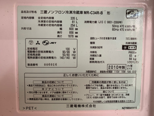 (取引成立) 三菱 冷蔵庫／黒／335L