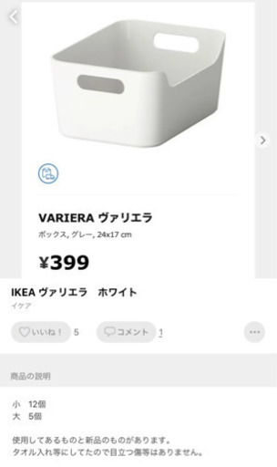 IKEA イケア　ヴァリエラ