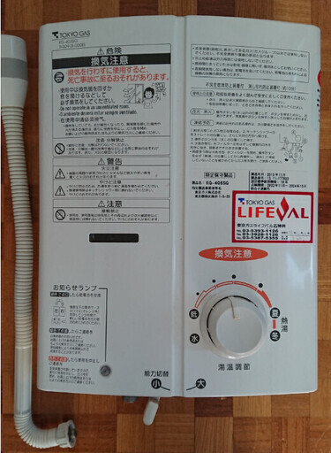東京ガス　小型湯沸器