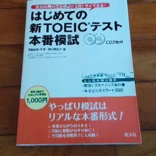 TOEIC 本番模試 2回分