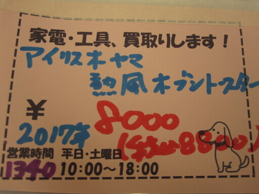 新生活！8800円 アイリスオーヤマ オーブン リクック熱風オーブン 2017年製