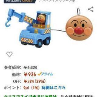 アンパン ラジコン(おもちゃ)の中古が安い！激安で譲ります