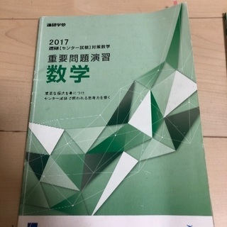 センター試験対策2017数学