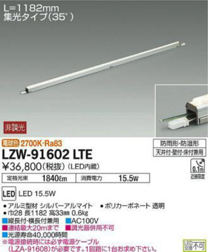 電材必見　電気設備　大光電機 LZW-91602LTE 屋外灯 LED