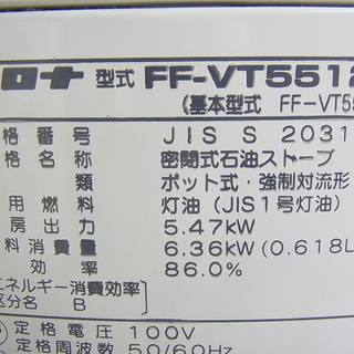 コロナ◎FFストーブ　FF-VT5512P　2012年製　の画像
