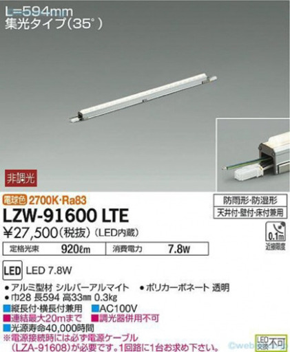 DAIKO(大光電機)電材必見　建築電気設備　未使用　間接照明 LZW-91600LTEアウトドアラインライト