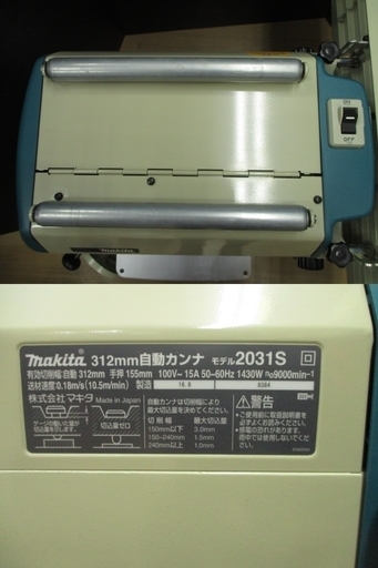 （引取限定 戸畑本店） マキタ　312mm自動カンナ 2013S 替刃式 美品 makita