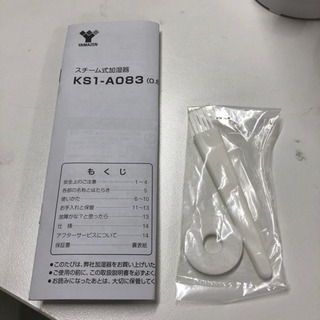山善　加湿器　値下げします。の画像