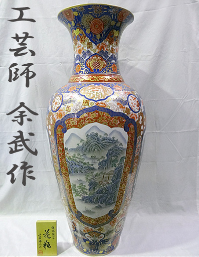 【 伝統陶芸 】工芸師 余武作 花瓶 骨董品 縁起物 インテリア オブジェ 高さ約122cm