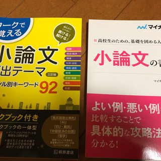 小論文のテキスト