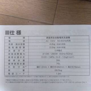 【12/21まで限定】全自動洗濯機（サイズ表あり）の画像