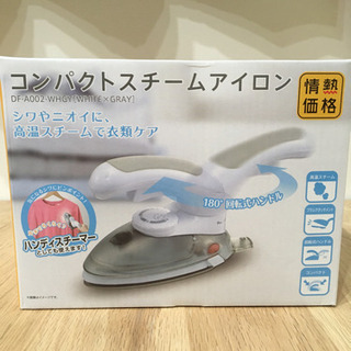 コンパクトスチームアイロン