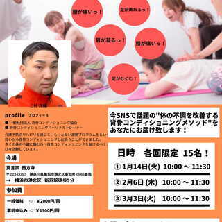 【⭐️SNSで話題の背骨コンディショニングやります❗️❗️】20...