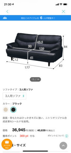 ニトリの　三人掛けソファ