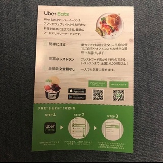 無料飲食券　デリバリーサービスの画像
