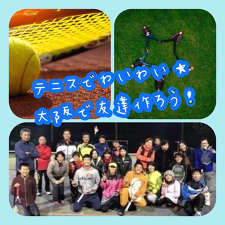 🚩わいわいテニス🎾✨初心者メインのサークルで気軽にお友達になりま...