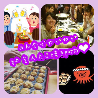 🐙週末・平日🐙たこ焼きparty⤴️✨みんなでたこ焼き焼きましょう〜♪