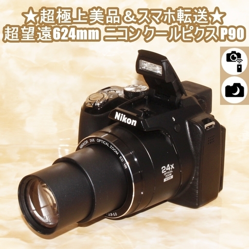 ★超極上美品＆スマホ転送＆超望遠624mm★ニコン クールピクス P90