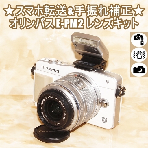 ★WifiSDでスマホ転送★オリンパス E-PM2 レンズキット