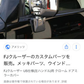  🌟FJクルーザー　ミラーカバー　新品の画像