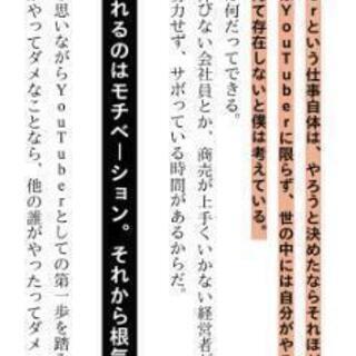 YouTuberカメラマン募集
