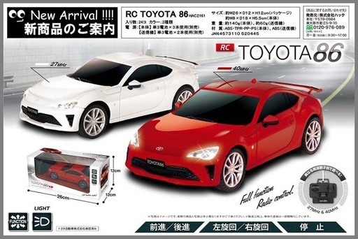 ライセンス付ラジコンカー トヨタ８６《未使用新品》
