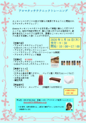 1/16 アロマタッチテクニックトレーニング (アロマサロン