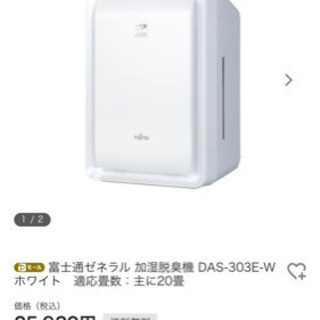 富士通ゼネラルの加湿消臭機