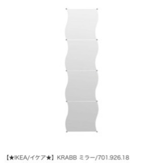 新品未使用　IKEA イケア　ウォールミラーKRABBの画像