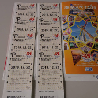 12/22 志摩スペイン村 フリーパス 1600円