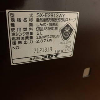灯油ストーブ（コロナ）の画像