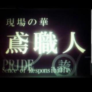 鳶工・見習い・軽貨物運転手・コインランドリー清掃の画像
