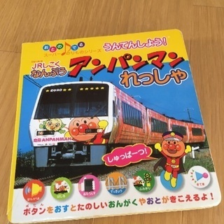 アンパンマン音の出る絵本