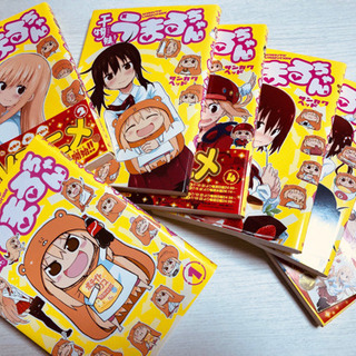 干物妹 うまるちゃん ①～⑦巻