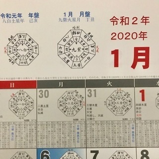 新品2020九星開運暦高島暦☆高嶋泉妙易占学院六星占術☆細木カレンダーの画像