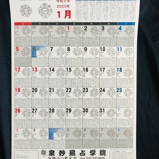 新品2020九星開運暦高島暦☆高嶋泉妙易占学院六星占術☆細木カレンダーの画像