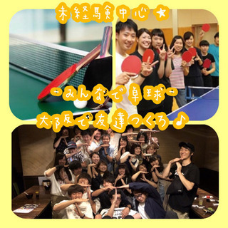 💓🏓初心者メインの卓球サークル🏓💓