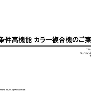 会社の複合機リース代削減しませんか？