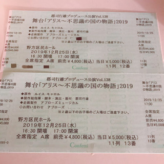 本日まで☆12月25日　クリスマス　郡司幸雄　舞台「アリス〜不思...