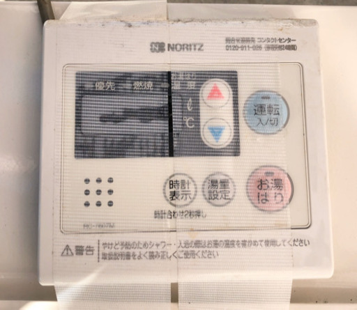 ノーリツ　給湯器　都市ガス用
