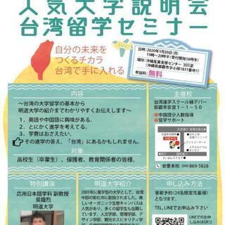 台湾留学行くよ🎵１/20開催