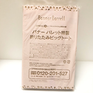 値下げ★ spring バナー バレット特製折りたたみビッグトート ★
