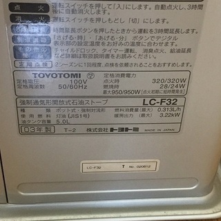  ☆取り引き中☆トヨトミ 石油ファンヒーター LC-F32 3.22kWの画像