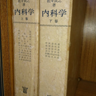 古書 昭和初期 医学書 差し上げます