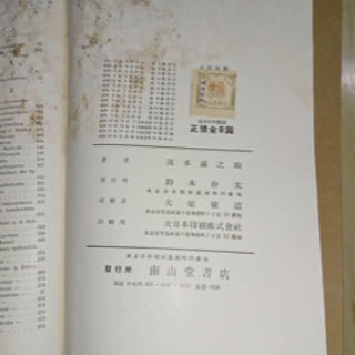 古書 昭和初期 医学書 差し上げますの画像