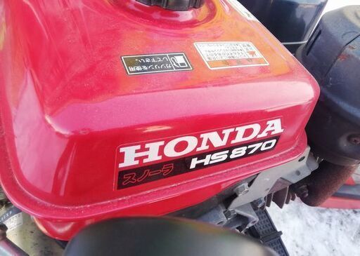 HONDA 除雪機 スノーラ HS870 8馬力 除雪幅710mm セルスタート式 ガソリン 動作  良好