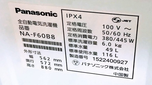 【送料無料・設置無料サービス有り】洗濯機 Panasonic NA-F60B8 中古  