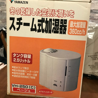 新品！スチーム式加湿器の画像