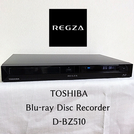 美品!キレイ・シンプル!【REGZA】ブルーレイレコーダーD-BZ510 ※自宅近辺でのお渡し